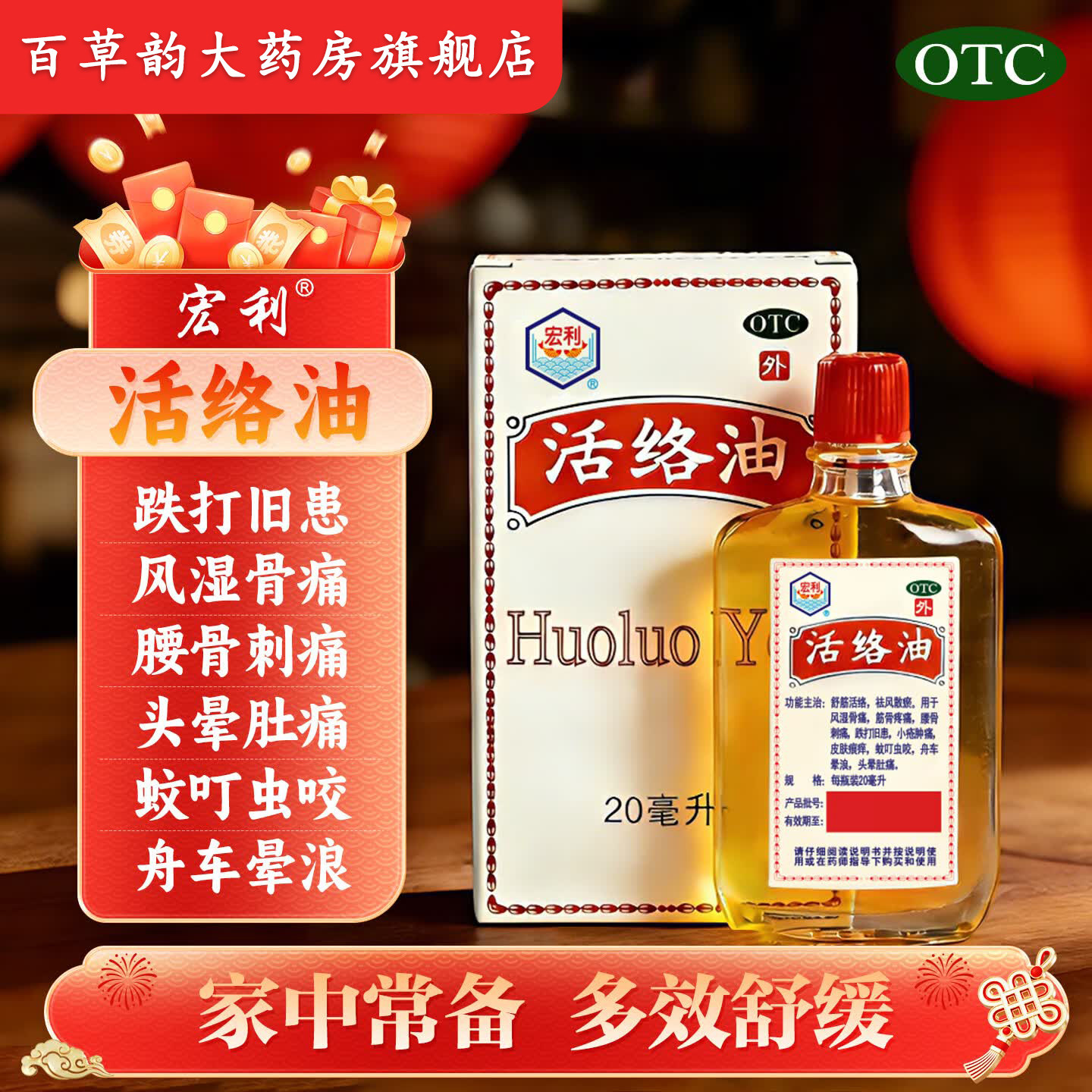 【宏利】活络油20ml*1瓶/盒图片