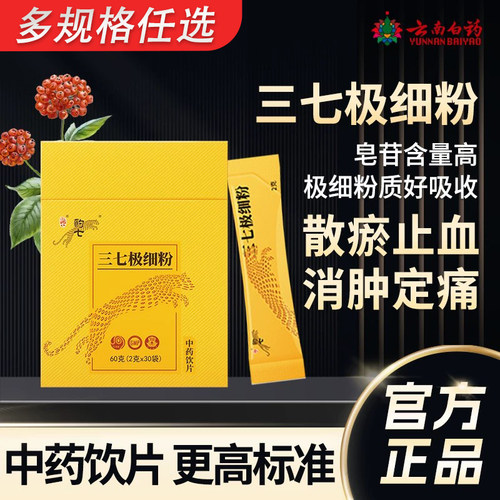 云南白药三七粉官方旗舰店豹七