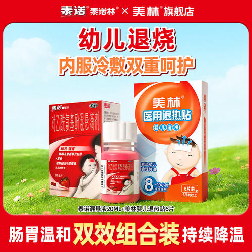 [泰诺林]对乙酰氨基酚混悬滴剂10%*20ml*1瓶/盒
