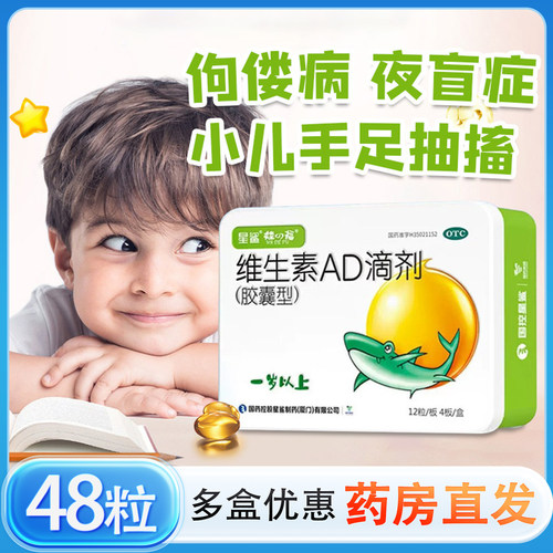 [娃の福]维生素AD滴剂2000IU700IU*48粒/盒