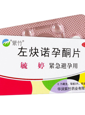 【毓婷】左炔诺孕酮片0.75mg*2片/盒