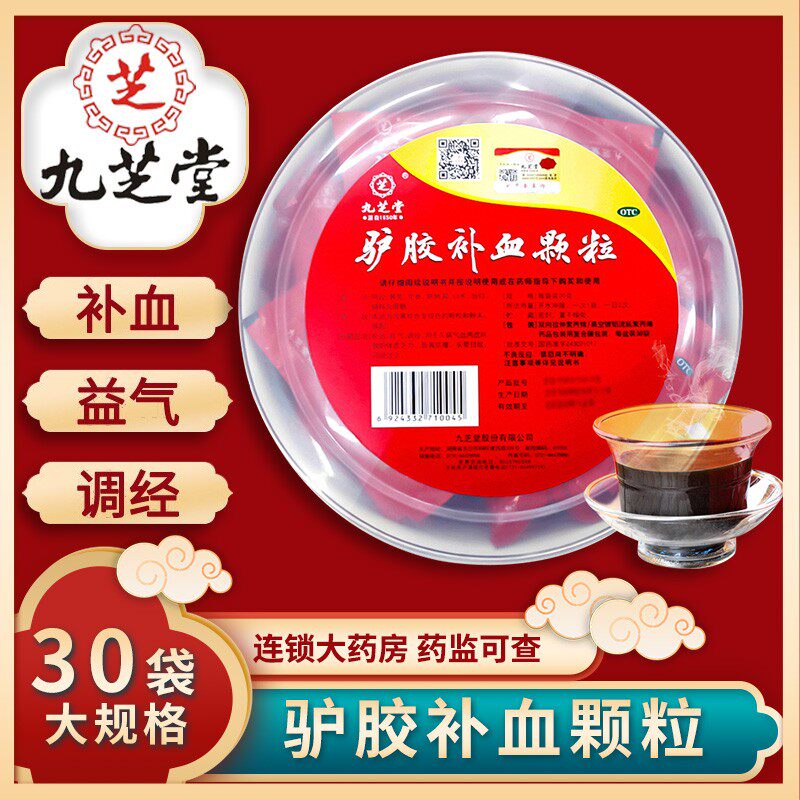 九芝堂驴胶补血颗粒官方补气养血女性气血不足补气血阿胶药30袋
