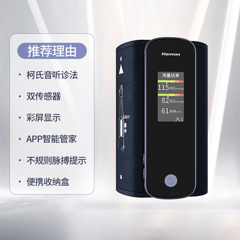 官方正品汉王柯氏音法电子血压计