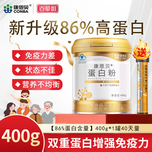康恩贝蛋白粉400g正品增强免疫力