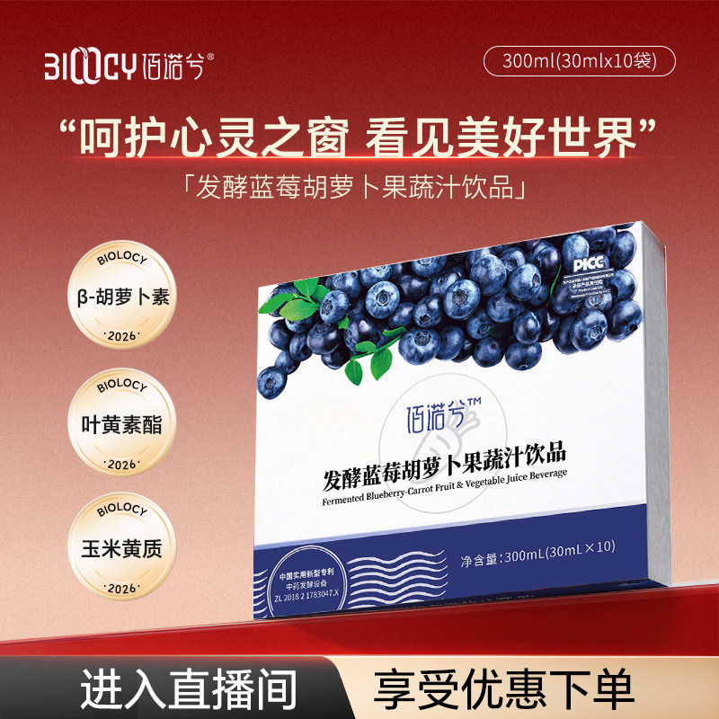 【ZB】佰诺兮蓝莓胡萝卜复合果蔬汁30ml*10包