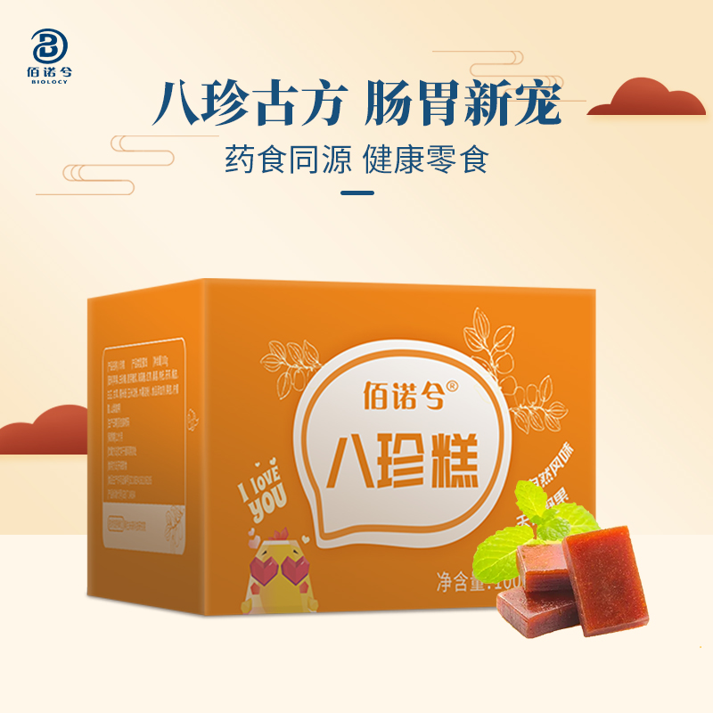 【ZB】佰诺兮发酵八珍糕100g/袋BZG-ZB