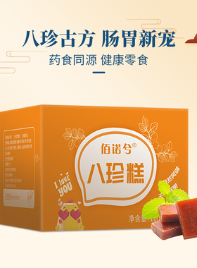 【ZB】佰诺兮发酵八珍糕100g/袋BZG-ZB