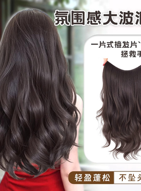 假发片女2026新款长卷发一片式高层次大波浪无痕增发量仿真接发片