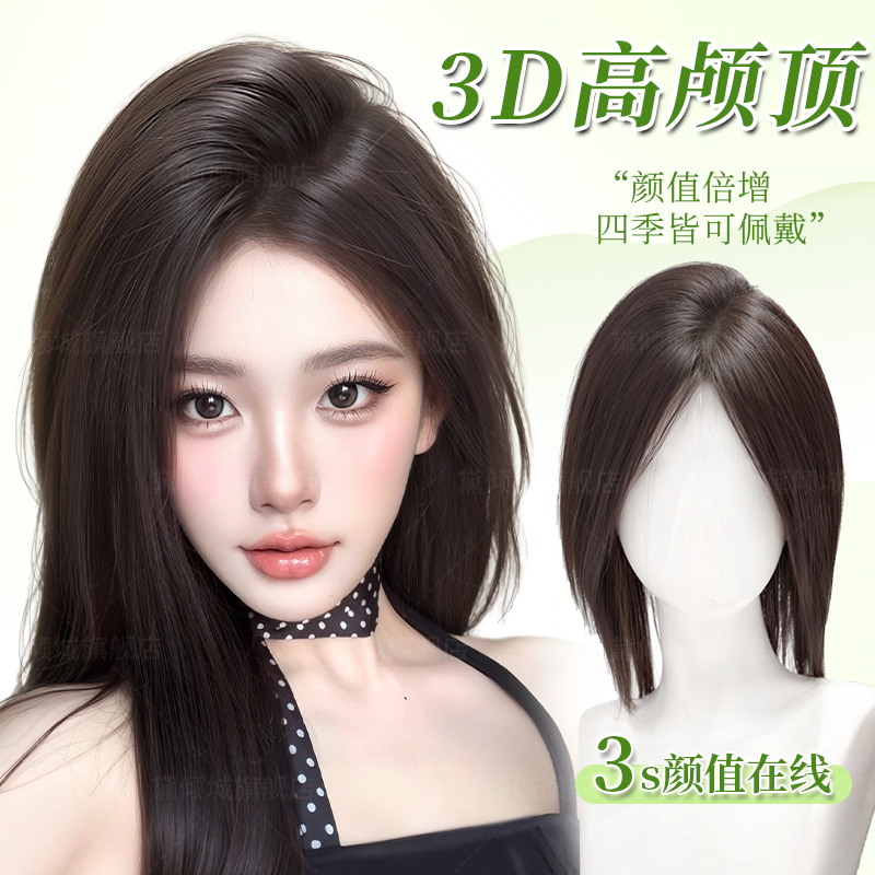 黛倾城八字刘海假发片蓬松高颅顶