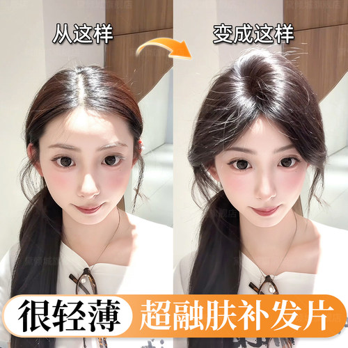 黛倾城八字刘海自然高颅顶假发片