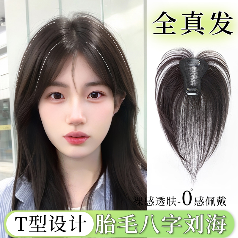 黛倾城全真人发丝假发片胎毛刘海