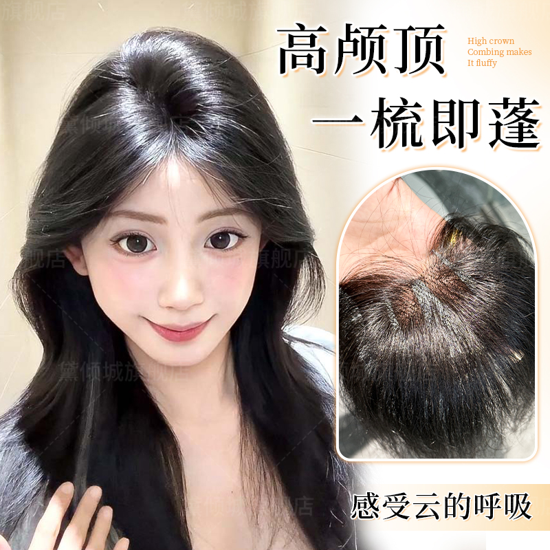 黛倾城八字刘海自然高颅顶假发片