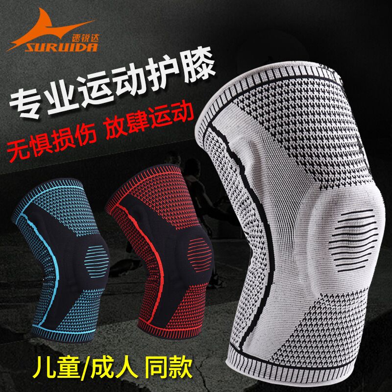 速锐达专业运动护膝成人儿童