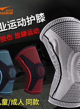 速锐达专业运动护膝篮球装备男半月板关节跑步足球膝盖套排球儿童
