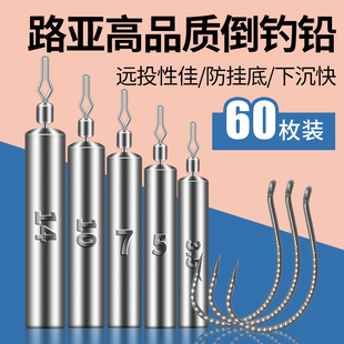 倒钓铅路亚倒钓钓组倒掉铅坠远投8003倒钓钩防挂底钓鱼子弹铅柱形