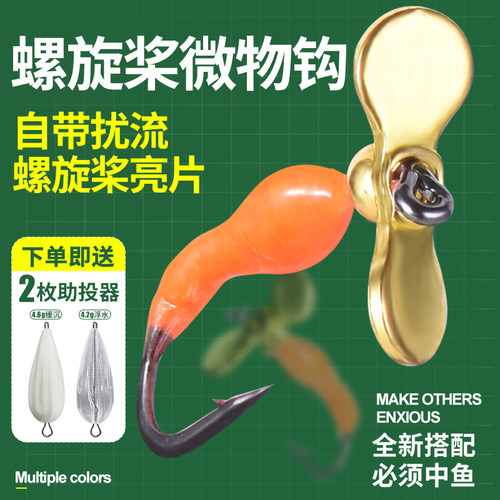 新款螺旋桨飞蝇钩微物饵