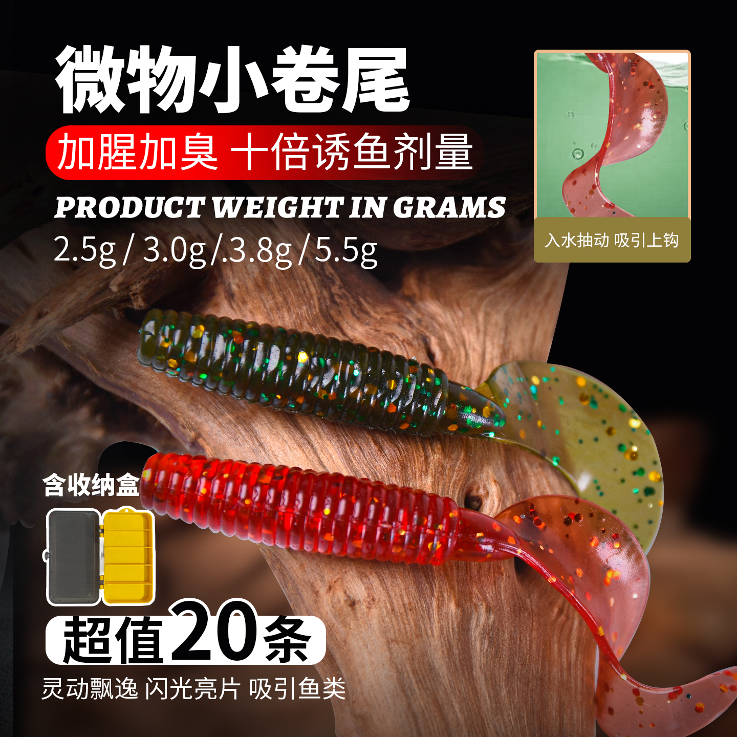 路亚根钓微物螺纹卷尾软饵