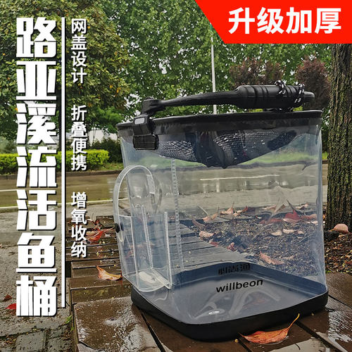 透明活鱼桶溪流加厚耐磨折叠