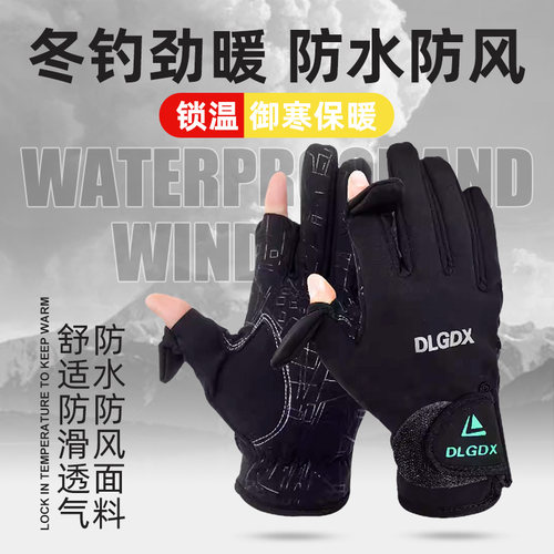 冬季钓鱼手套加绒加厚防水保暖