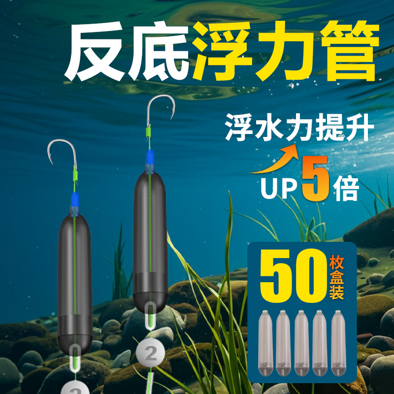 新型反底钓大浮力管专用配件