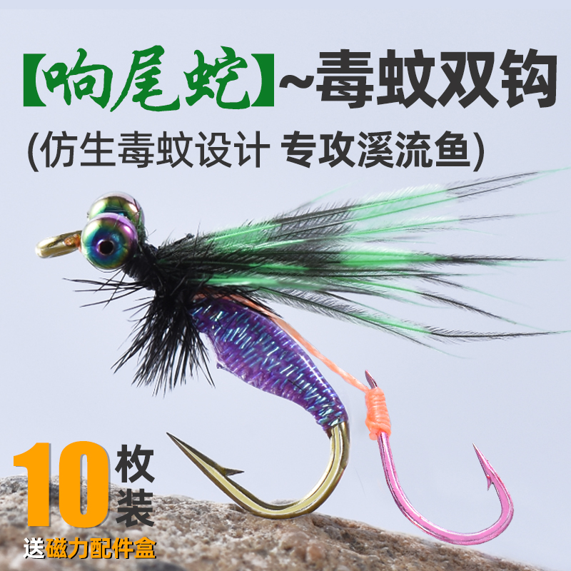 新款响尾蛇毒蚊飞蝇双钩路亚饵