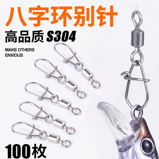 升级路亚葫芦别针八字环连接器超强拉力不锈钢旋转8字环路亚别针