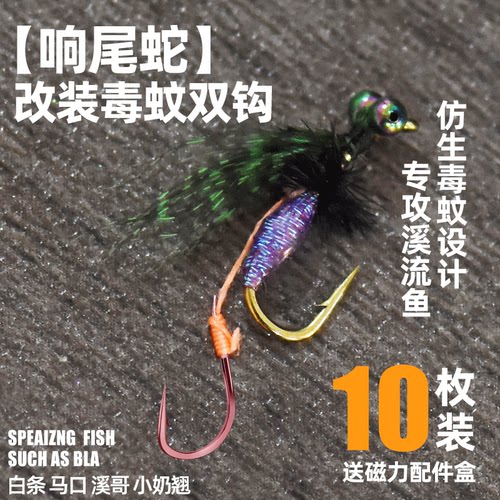 新升级【改装毒虫双钩】专攻溪流