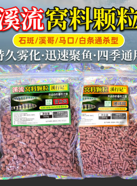 新款打窝颗粒持久溪流钓超脓腥