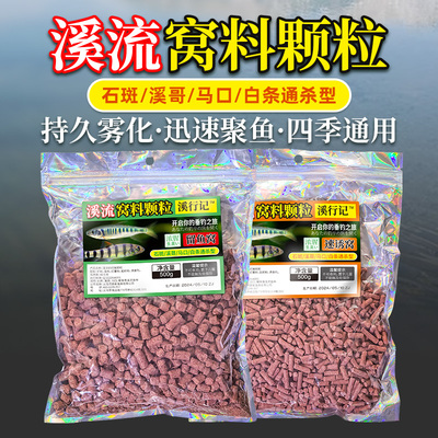 新款打窝颗粒持久溪流钓超脓腥