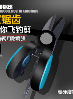 迷你钓鱼剪刀便携路亚剪刀钓鱼专用剪铅鱼线PE线锯齿刃剪刀不锈钢