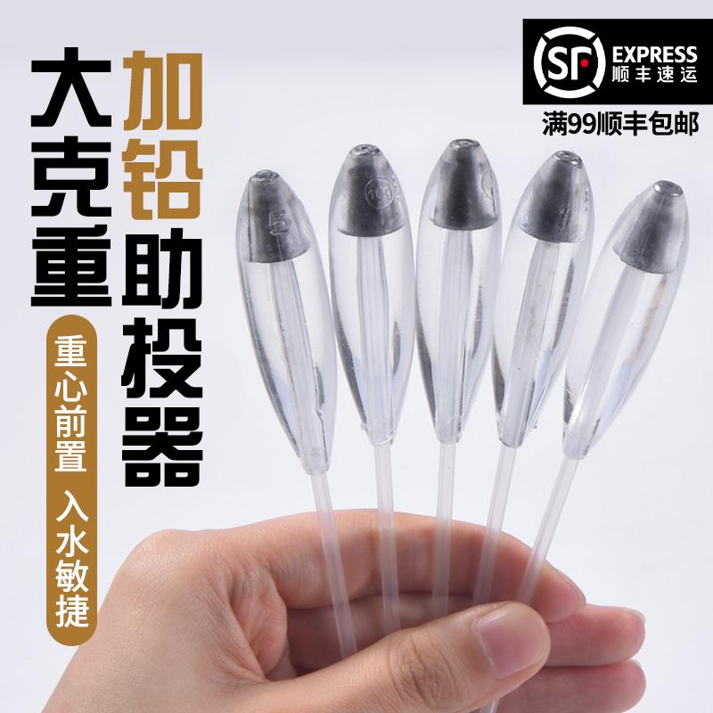 新款大克重加铅助投器远投神器