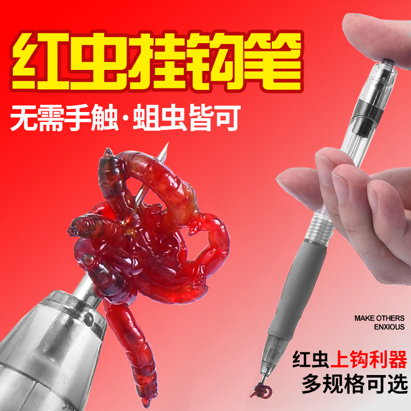新款红虫笔上饵器全自动穿插快速钓鱼饵红虫活蛆挂钩笔不脏手神器