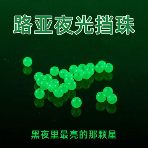 路亚夜光挡珠飞蝇微物瓜子亮片
