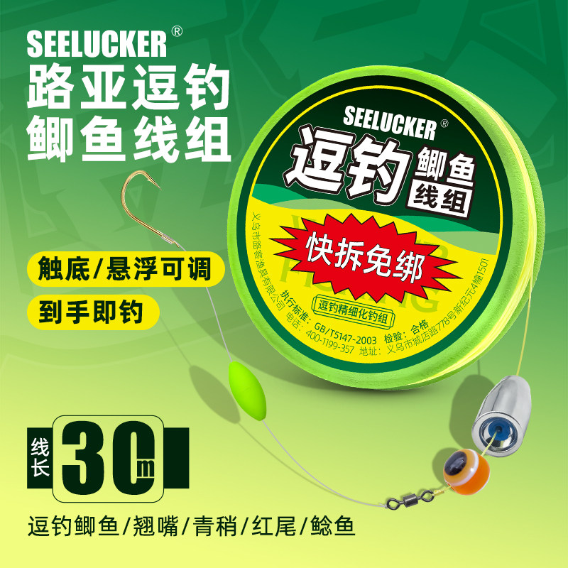 路亚逗钓鲫鱼线组逗钓秋冬季路亚鲤鱼卡罗钓组套装大马力成品线组,户外/登山/野营/旅行用品,线组,淘宝优惠券,粉丝福利购,淘宝优惠卷