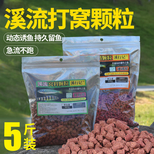 溪流钓打窝颗粒持久诱鱼超脓腥