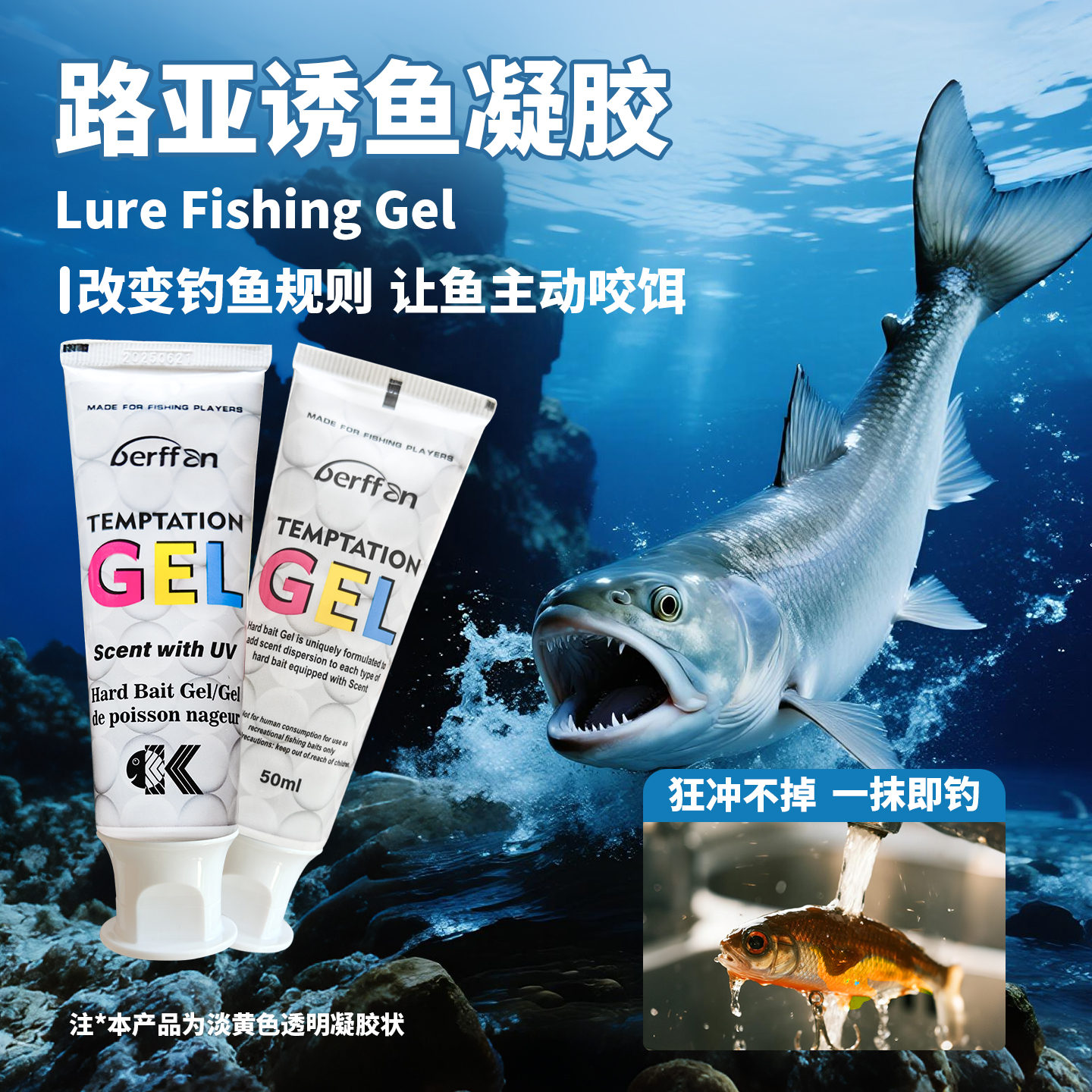 路亚假饵诱鱼凝胶软饵硬饵诱鱼剂