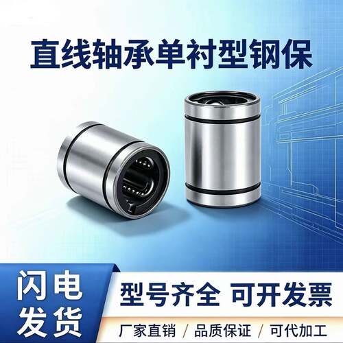 直线运动轴承单衬型LMU/LMUM