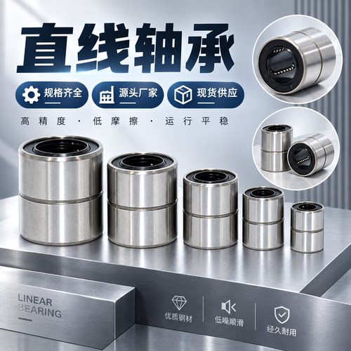 短型直线运动轴承LMUT系列