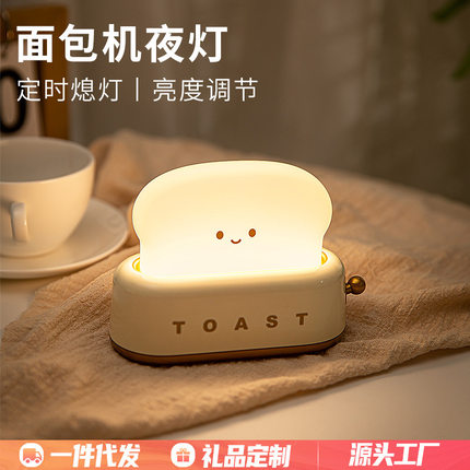 handsome吐司面包机夜灯创意ins风卧室床头带定时关灯充电LED台灯