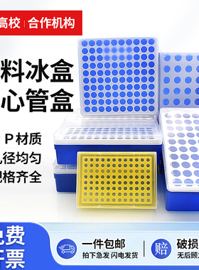 5/1.5/2/0.5/0.2ml离心管盒 50/72/96/100孔EP管盒 离心盒 冰盒