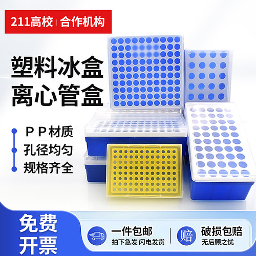 离心管盒100孔ep离心管盒