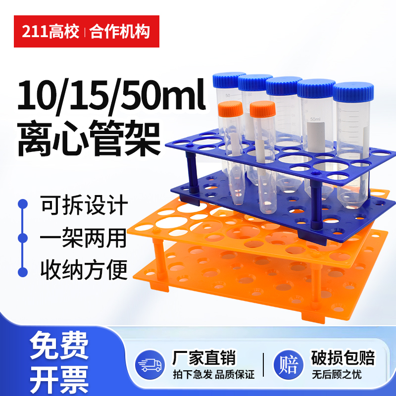 塑料可拆离心管架两用离心管