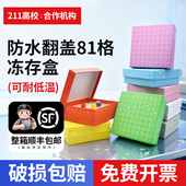 纸质冷冻盒81格翻盖冻存盒连盖81孔纸盒防水放1.8ml 2ml管1.5ml离心管 整箱100个