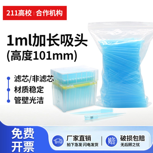 1000ul 加长吸头 通用型（仿KIRGEN科进） 101mm 加长枪头盒