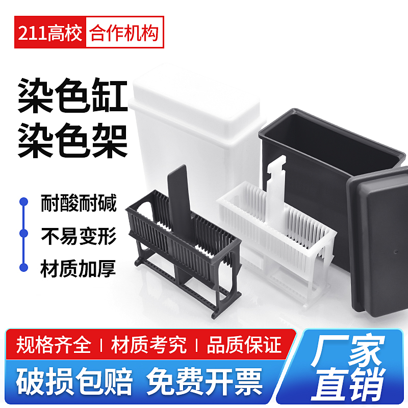 KIRTHEN塑料染色缸抗原修复盒