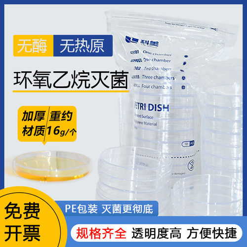 高品质科美塑料一次性培养皿无菌