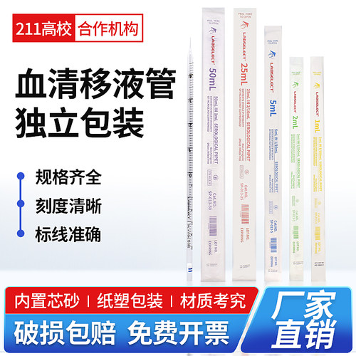 甄选塑料移液管可开发票