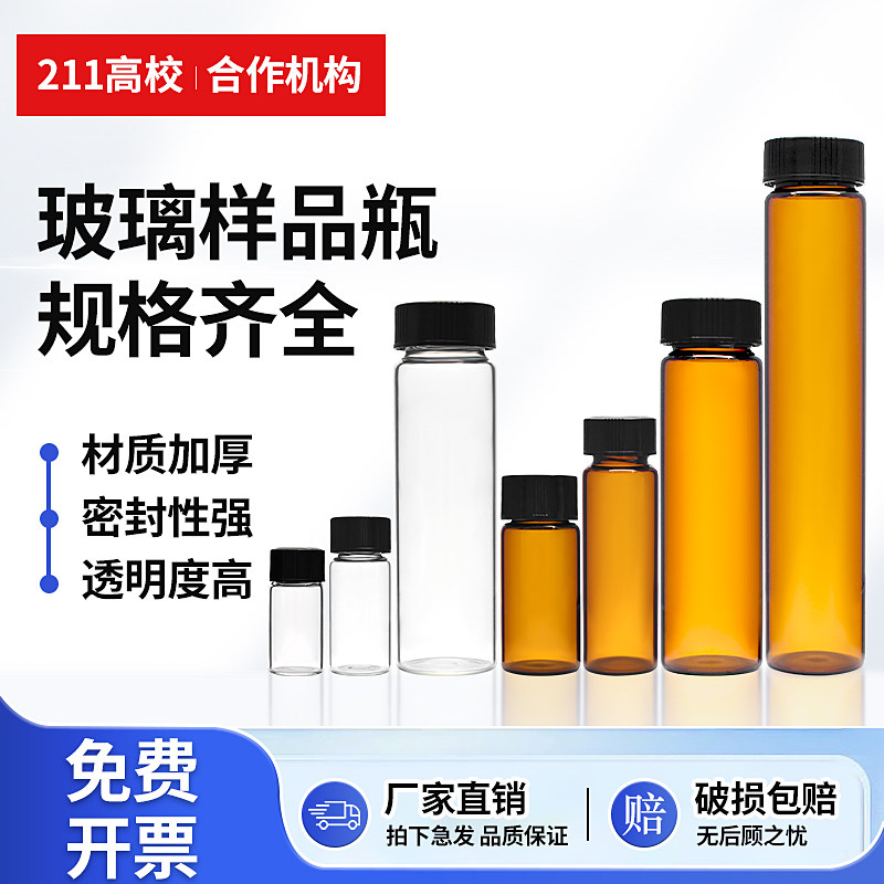 2/3/5/10/15/20/30/40/60ml透明玻璃螺口瓶 棕色样品瓶 试剂瓶 菌种瓶 每盒100个