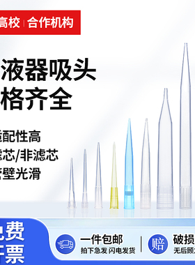 实验室移液器吸嘴通用移液器吸头10ul 200ul 1000ul 5ml 10ml移液器枪头白吸头大龙百德赛默飞一次性吸头