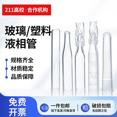 进样瓶内插管色谱瓶套管